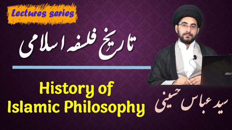 اسلامی فلسفہ کی تاریخ
