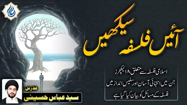 آئیے فلسفہ سیکھیے